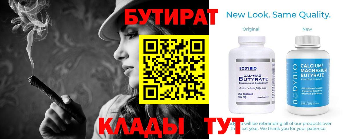 Бутират 1.4BDO Коломна
