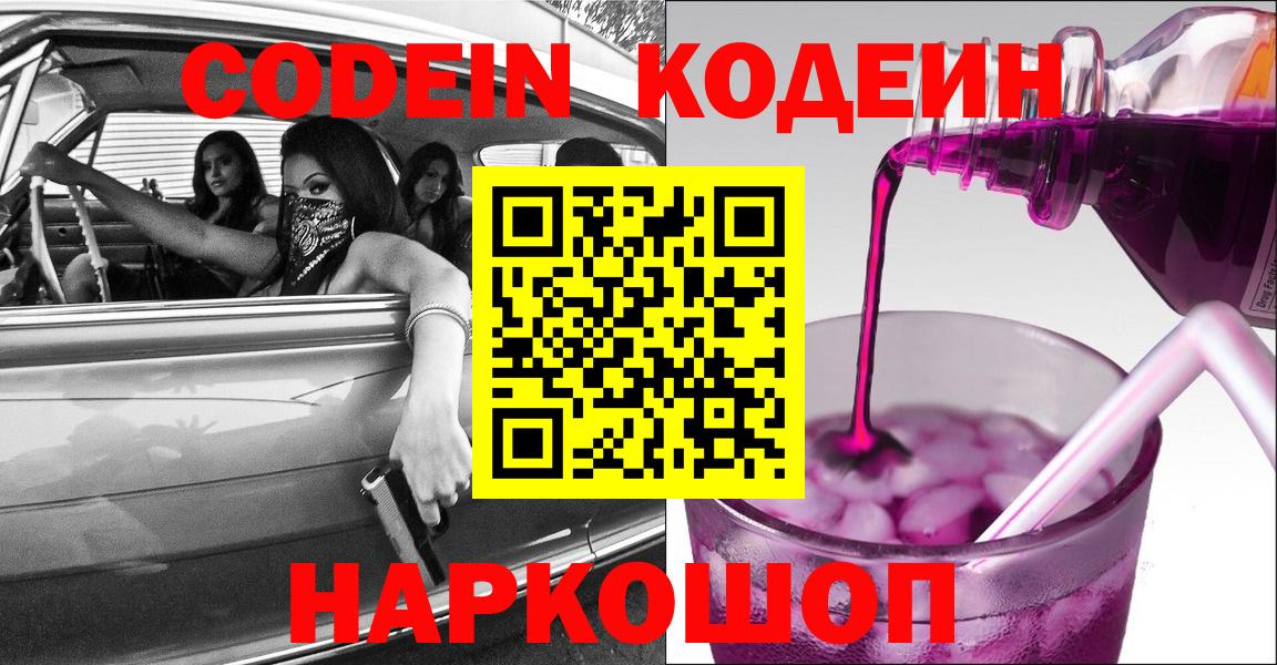 Кодеиновый сироп Lean Purple Drank Коломна