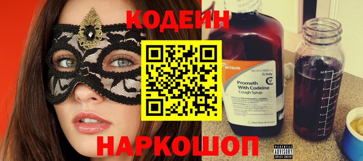 Кодеиновый сироп Lean Purple Drank  Вход с VPN  Codein напиток Lean (лин)  Коломна 