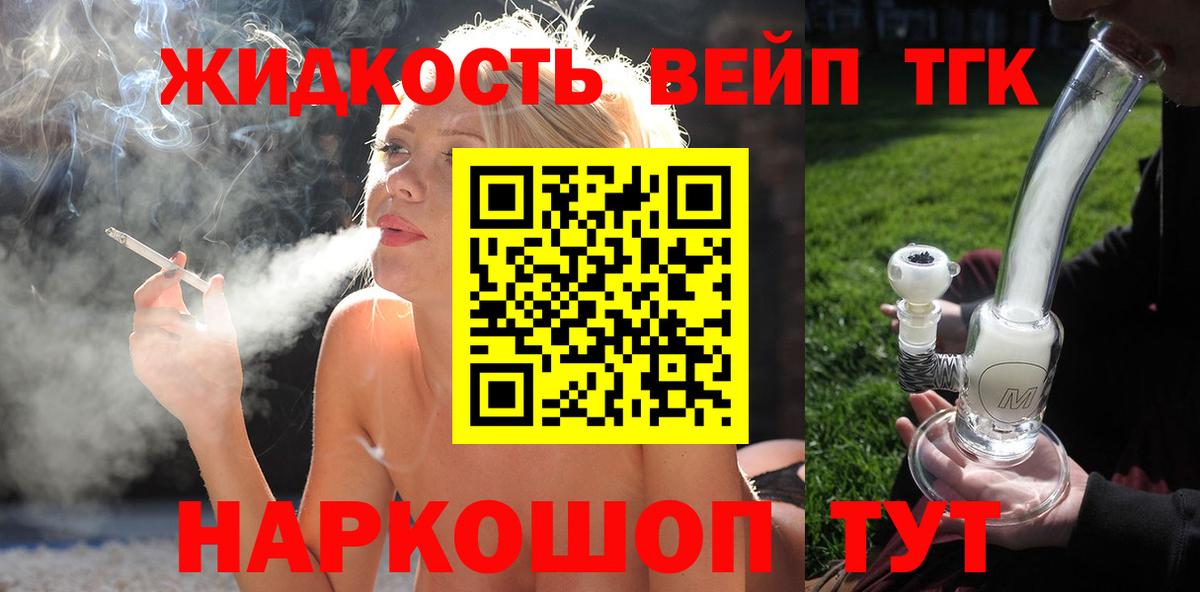 Дистиллят ТГК вейп с тгк  Вход с VPN  Коломна 